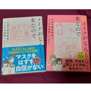 ダイヤモンドシャ(ダイヤモンド社)の2冊セット続メイクがなんとなく変なので友達の美容部員にコツを全部聞いてみた(ファッション/美容)