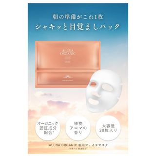 オルナオーガニック(ALLNA ORGANIC)のオルナ オーガニック フェイスパック 無添加 パック 30枚入 毛穴 ケア 保湿(パック/フェイスマスク)