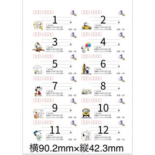 スヌーピー(SNOOPY)のスヌーピー 宛名シール 5シート サンキューシールNO.1〜4(宛名シール)