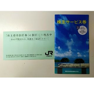 ジェイアール(JR)のJR東日本株主優待　１枚(その他)