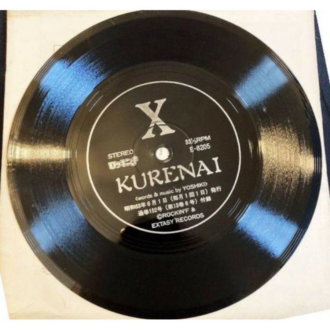 【売切】X JAPAN 紅 ソノシート レコード エンタメ/ホビーのCD(ポップス/ロック(邦楽))の商品写真