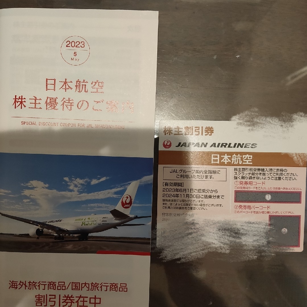 JAL(日本航空)(ジャル(ニホンコウクウ))の日本航空株主割引券 チケットの乗車券/交通券(航空券)の商品写真