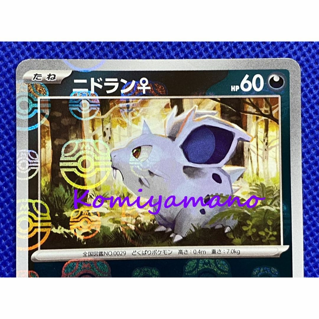 ポケモンカード151 ニドラン♀ マスターボール ミラー 029/165 C