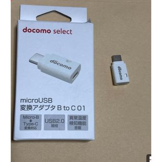 ドコモ純正 microUSB変換アダプタ