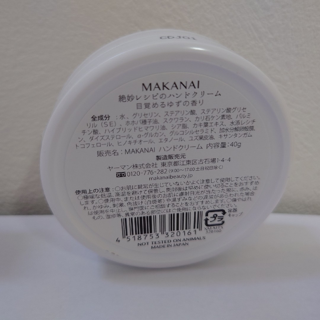 YA-MAN(ヤーマン)のMAKANAI 　ハンドクリーム　目覚めるゆずの香り コスメ/美容のボディケア(ハンドクリーム)の商品写真