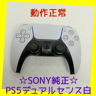 ソニー(SONY)の【ＳＯＮＹ純正】②PS5　デュアルセンス　ワイヤレスコントローラー 　ホワイト白(家庭用ゲーム機本体)