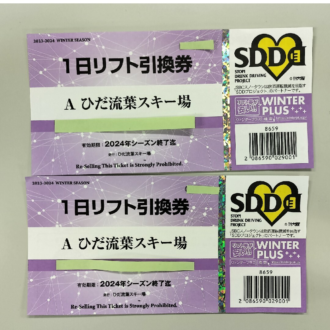 ひだ流葉スキー場2024シーズン1日リフト引換券即ご購入頂いて構いませ
