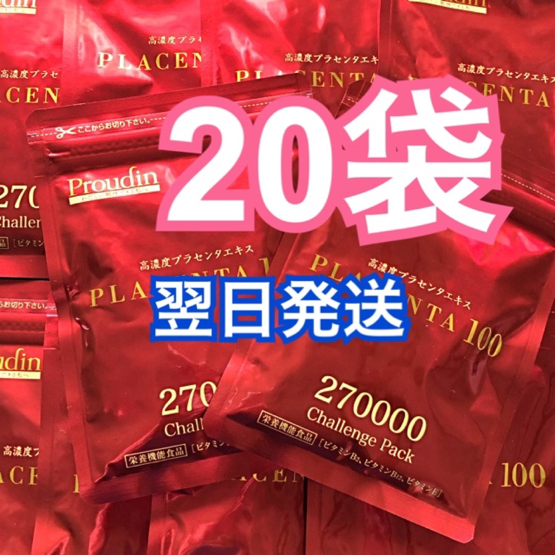 プラセンタ100 チャレンジパック 銀座ステファニー 食品/飲料/酒の健康食品(その他)の商品写真