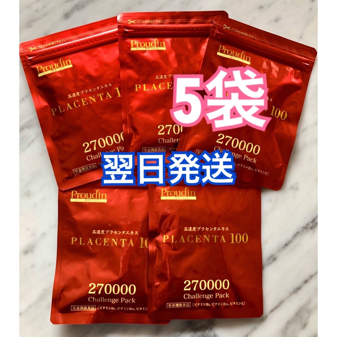 プラセンタ100 チャレンジパック 銀座ステファニー 食品/飲料/酒の健康食品(その他)の商品写真