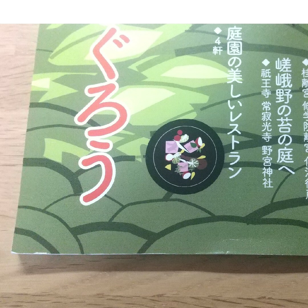 月刊 京都 2018年 09月号 [雑誌] エンタメ/ホビーの雑誌(趣味/スポーツ)の商品写真