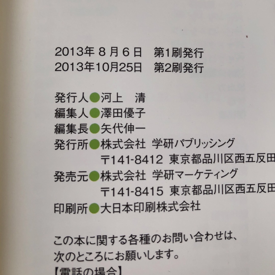 学研(ガッケン)のはじめての妊娠・出産 : 妊娠から出産までの気がかり&不安を解消! エンタメ/ホビーの本(住まい/暮らし/子育て)の商品写真