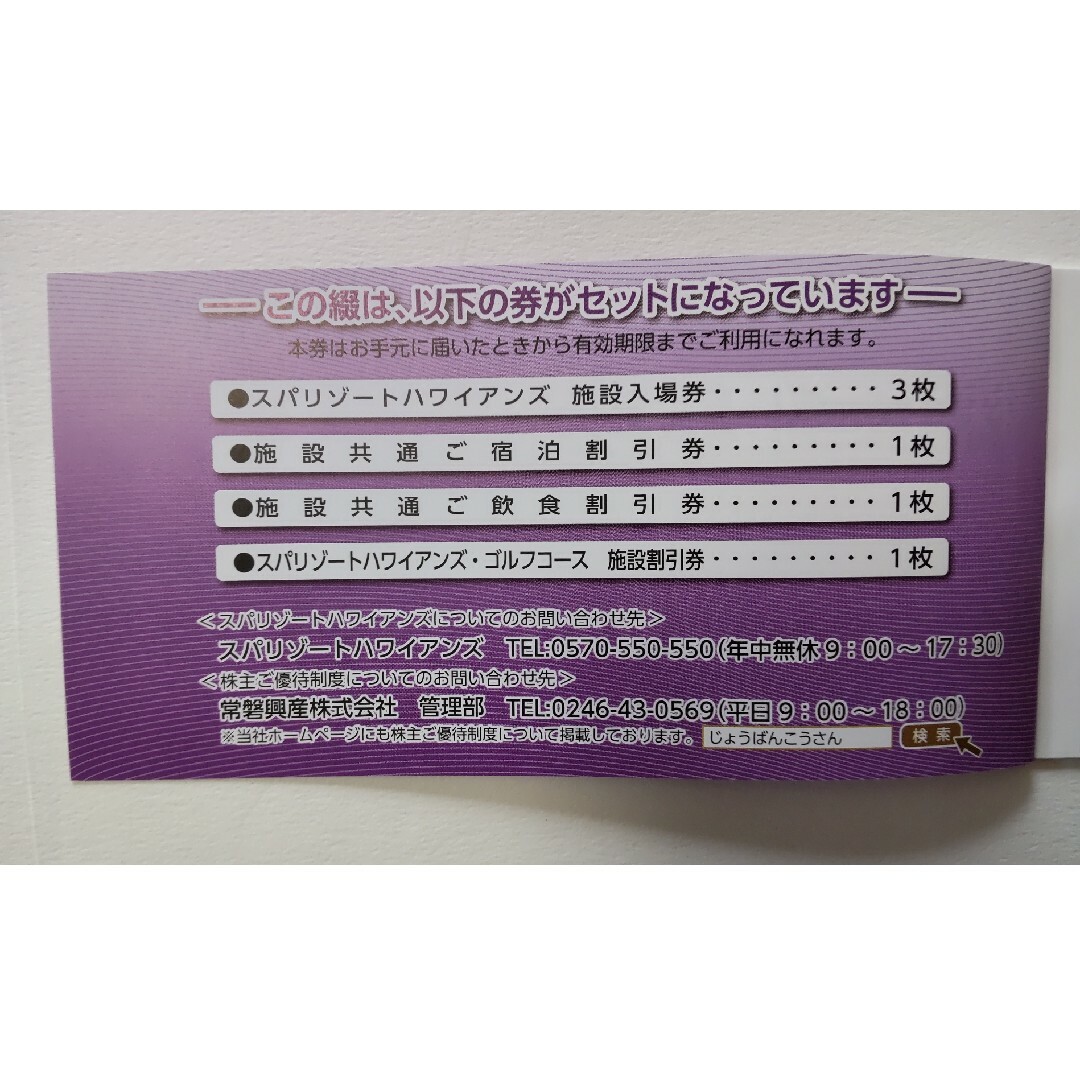 速達発送スパリゾートハワイアンズ 優待券一冊 有効期限2024年12月31日まで チケットの施設利用券(遊園地/テーマパーク)の商品写真
