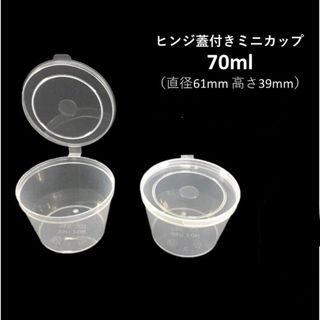 ﾐﾆカップ容器こぼれない PP容器 70ml 電子レンジ可50コ (弁当用品)