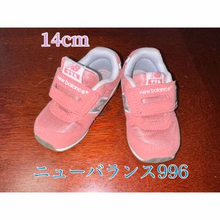 キュウキュウロク(996（New Balance）)のニューバランス996  14cm ピンク(スニーカー)