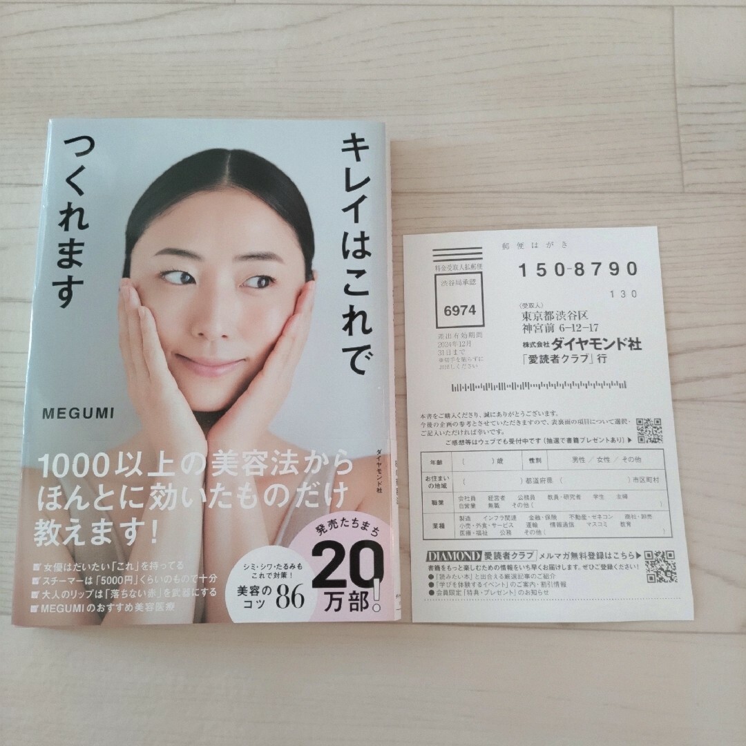 キレイはこれでつくれます エンタメ/ホビーの雑誌(結婚/出産/子育て)の商品写真