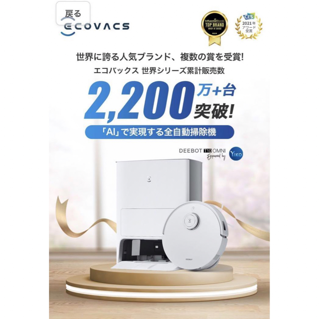 ECOVACS DEEBOT T10 OMNI ロボット掃除機 新品未開封まだ出品した