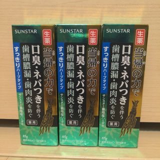 サンスター 生薬 当帰の力  85g  歯磨き粉  サンスター　薬用ハミガキ(歯磨き粉)