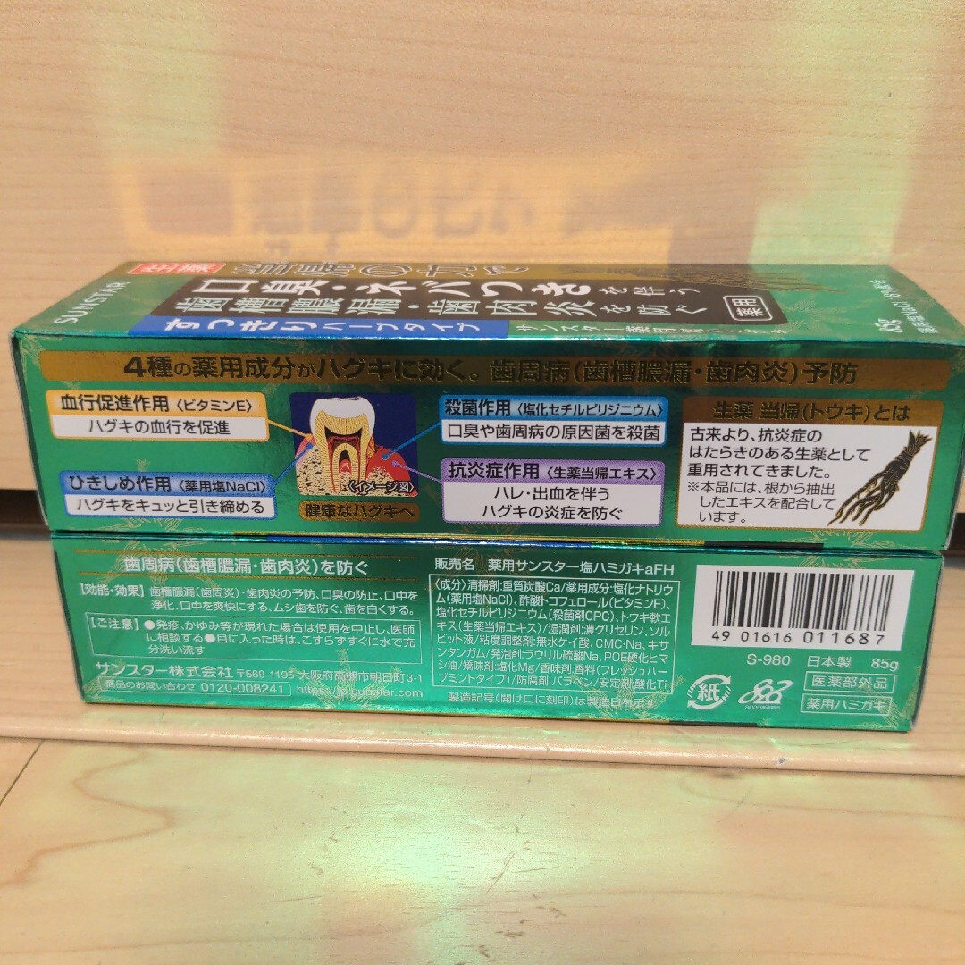 サンスター 生薬 当帰の力  85g  歯磨き粉  サンスター　薬用ハミガキ コスメ/美容のオーラルケア(歯磨き粉)の商品写真