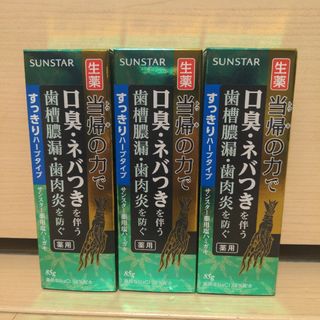 サンスター 生薬 当帰の力  85g  歯磨き粉  サンスター　薬用ハミガキ(歯磨き粉)