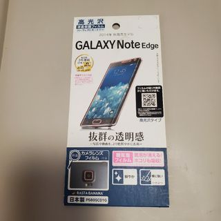 GALAXY NOTE Edge 高光沢液晶保護フィルム(保護フィルム)