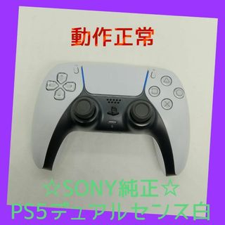 ソニー(SONY)の【ＳＯＮＹ純正】③PS5　デュアルセンス　ワイヤレスコントローラー 　ホワイト白(家庭用ゲーム機本体)