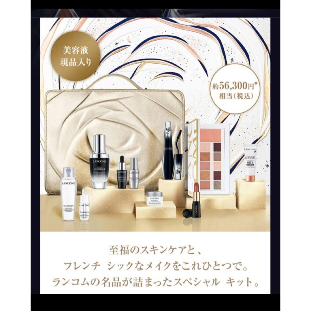 無料トライアル会員登録 ランコム LANCOME コスメセット プレゼントに ...