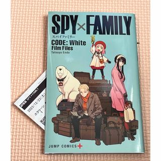 映画 SPY×FAMILY Code White 入場特典 小冊子(その他)