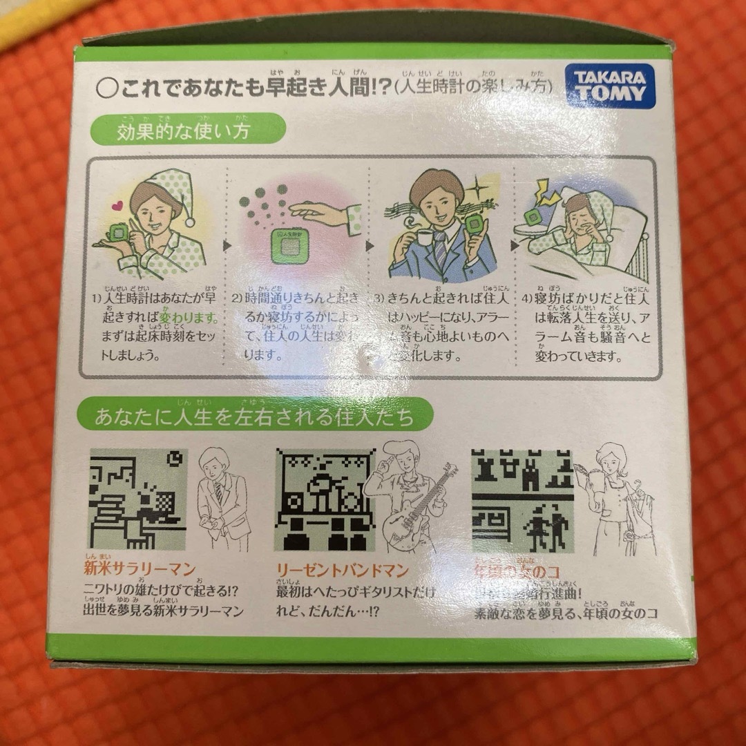 Takara Tomy(タカラトミー)の未開封 目覚まし時計 タカラトミー 人生時計 グリーン 時計 インテリア/住まい/日用品のインテリア小物(置時計)の商品写真