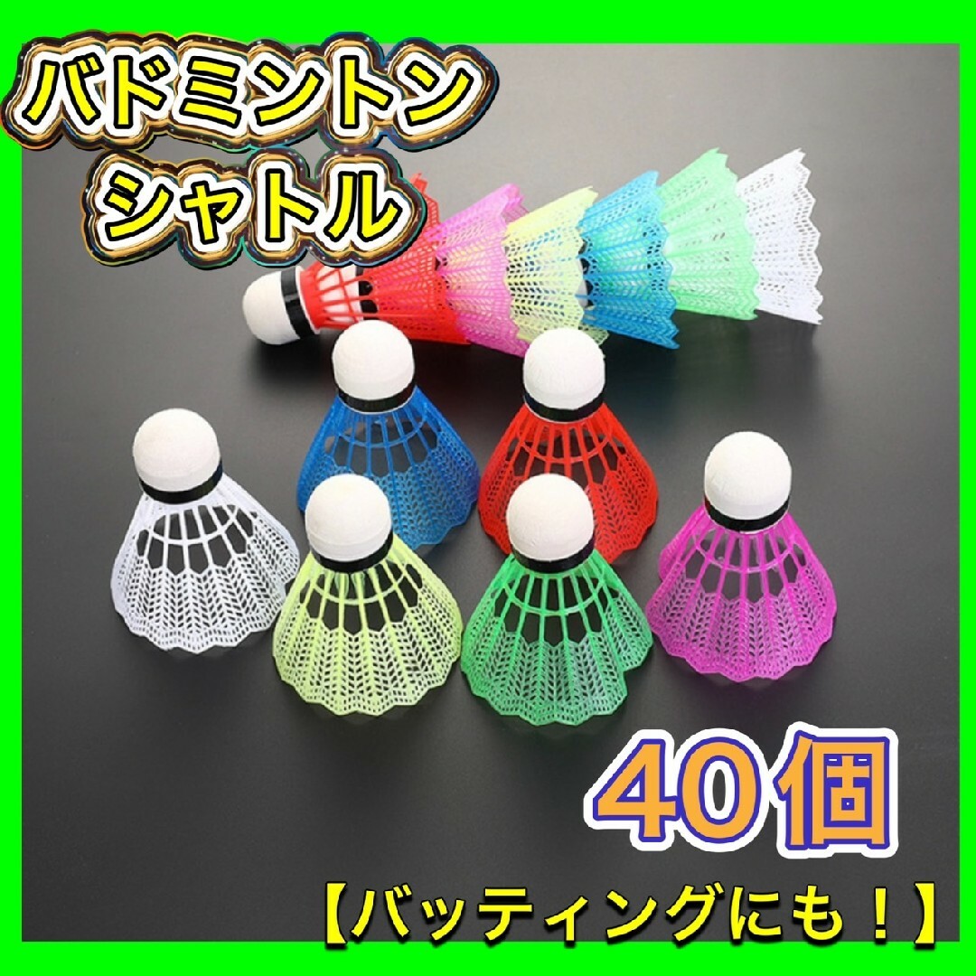 シャトル バドミントン バトミントン 野球練習 バッティング - 練習機器 シャトル バドミントン バトミントン 野球練習 バッティング - 練習機器