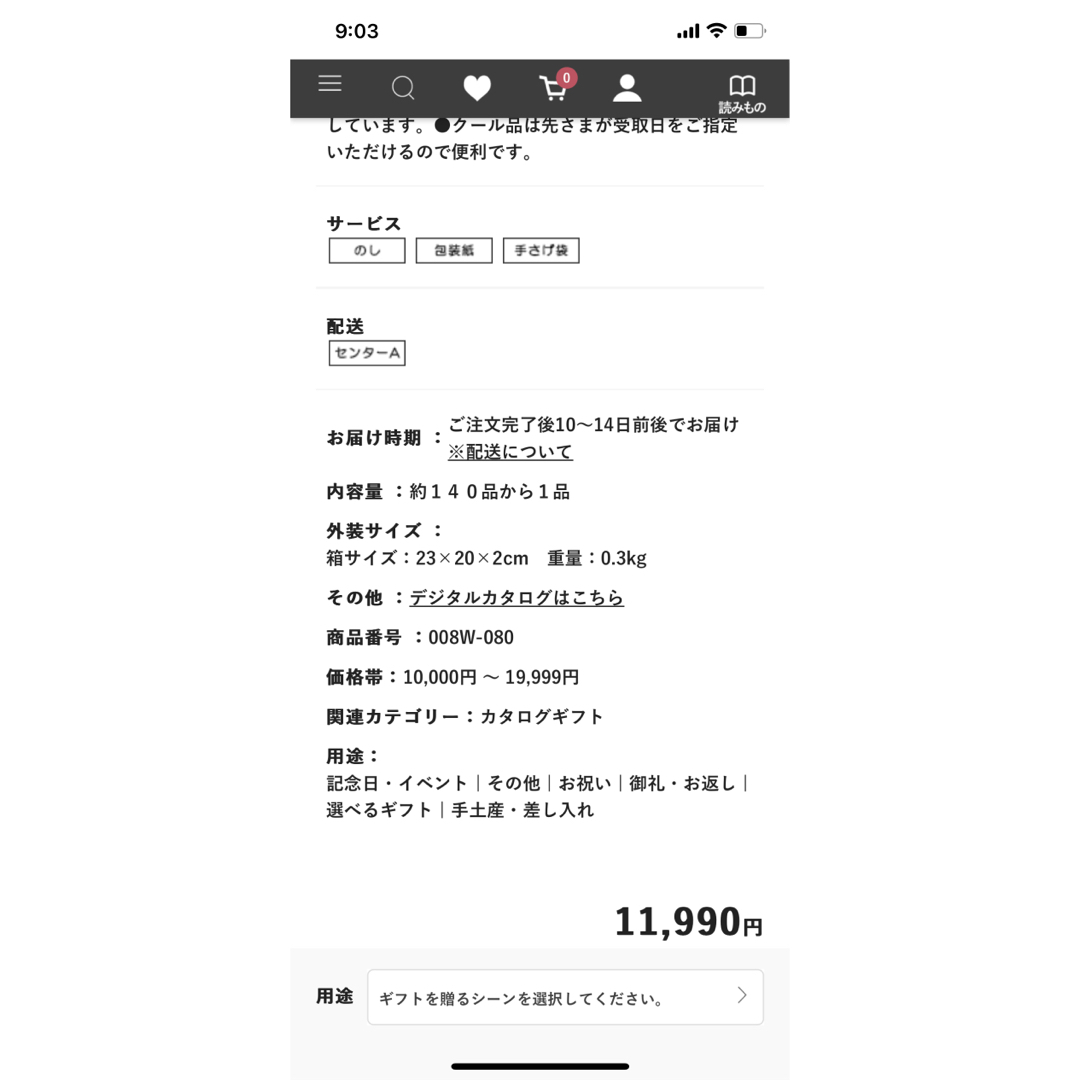 三越(ミツコシ)の三越伊勢丹 味覚百景 煌コース 冊子タイプ カタログギフト チケットの優待券/割引券(ショッピング)の商品写真