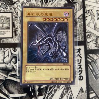 ユウギオウ(遊戯王)の遊戯王 レッドアイズブラックドラゴン レリーフ 観賞用(シングルカード)