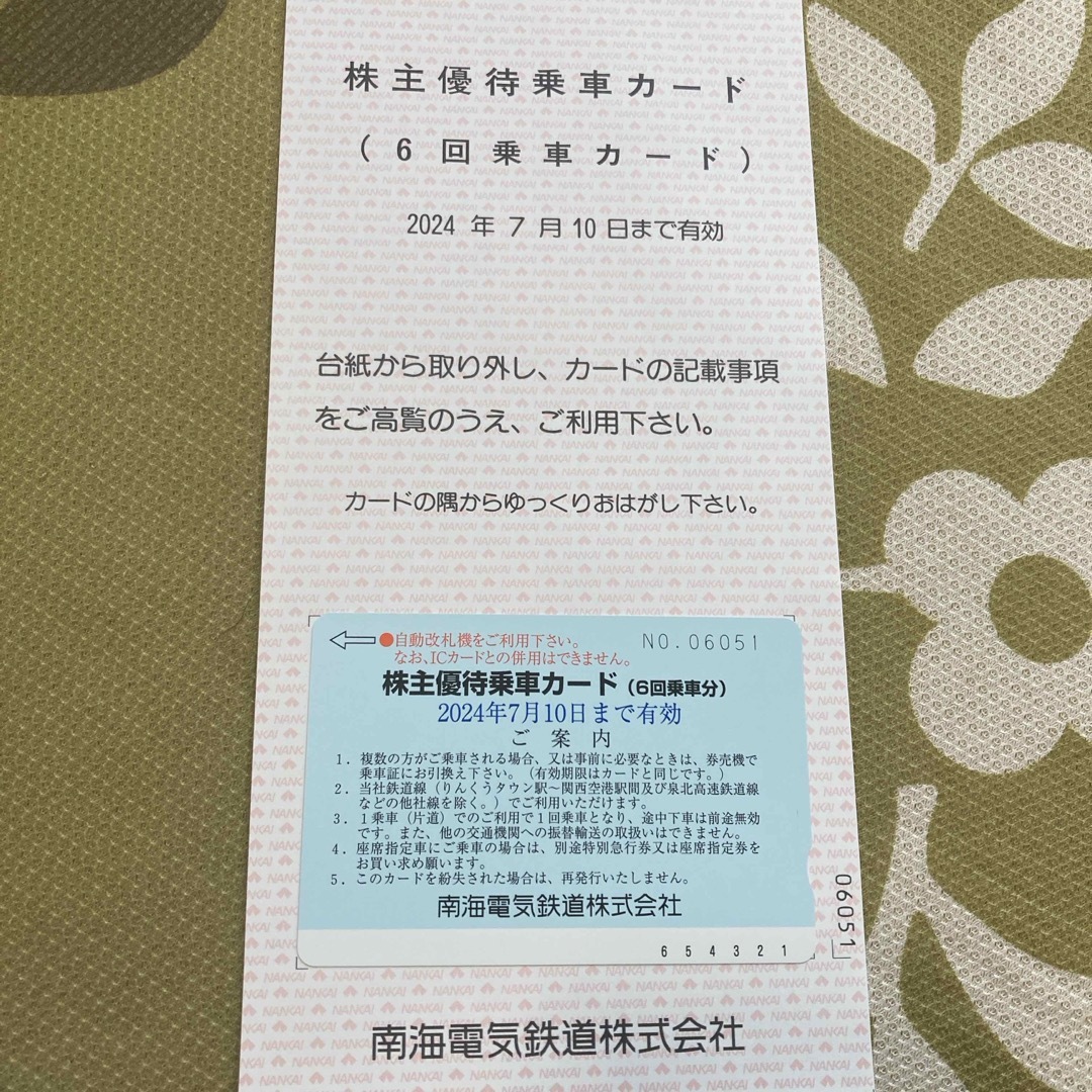南海電気鉄道　株主優待　一枚 チケットの乗車券/交通券(鉄道乗車券)の商品写真