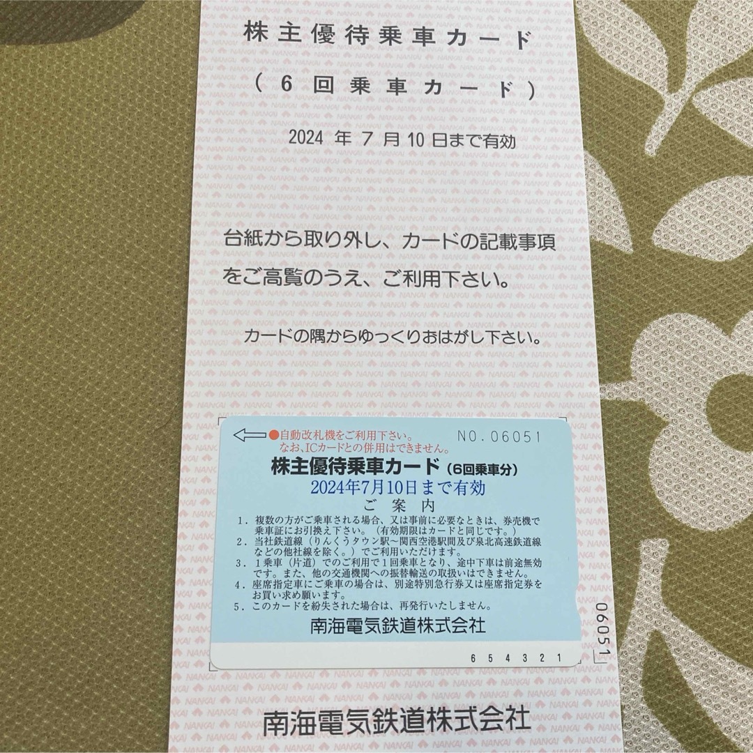 南海電気鉄道　株主優待　一枚 チケットの乗車券/交通券(鉄道乗車券)の商品写真