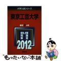 【中古】 東京工芸大学 ２０１２/教学社