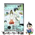 【中古】 ダメジョのルームシェア １/ＫＡＤＯＫＡＷＡ/ハルタミミ