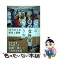 【中古】 北欧の幸せな社会のつくり方 １０代からの政治と選挙/かもがわ出版/鐙麻