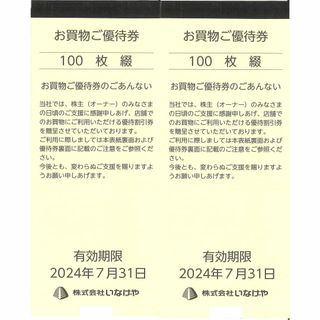 いなげや お買物ご優待券20000円分(100円券×200枚) 24.7.31迄(ショッピング)