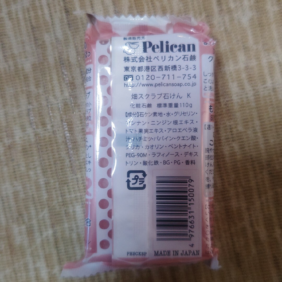 Pelikan(ペリカン)のペリカン石鹸 畑生まれのスクラブ石けん こんにゃくボール 110g コスメ/美容のスキンケア/基礎化粧品(洗顔料)の商品写真