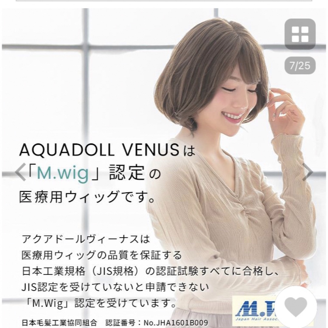 AQUADOLL(アクアドール)の医療用ウィッグ　ショート　ヴィーナス メルティボブウィッグ レディースのウィッグ/エクステ(ショートストレート)の商品写真