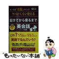 【中古】 ヤバいくらい使える「起きてから寝るまで」英会話 リック式「右脳」メソッ