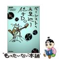 【中古】 ベーシストの名盤巡り低音ＤＯ/リットーミュージック/ナガイケジョー