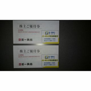 第一興商 ビッグエコー株主優待券 10000円分★R6.1.1～R6.6.30迄(その他)