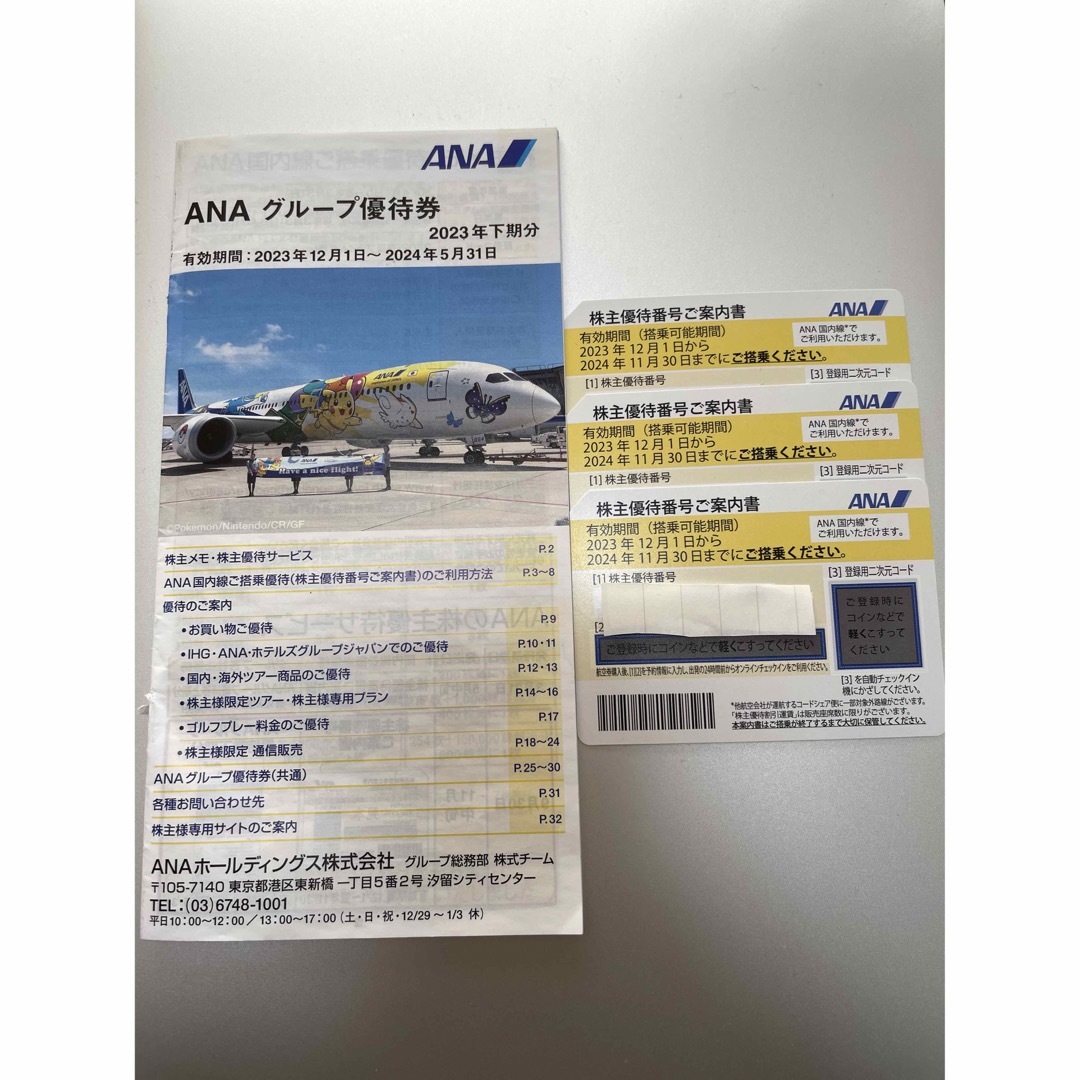 ANA(全日本空輸)(エーエヌエー(ゼンニッポンクウユ))のANA株主優待 チケットの乗車券/交通券(航空券)の商品写真