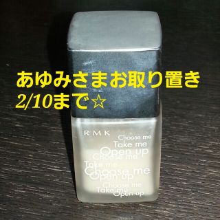 アールエムケー(RMK)のメイクアップベース(その他)