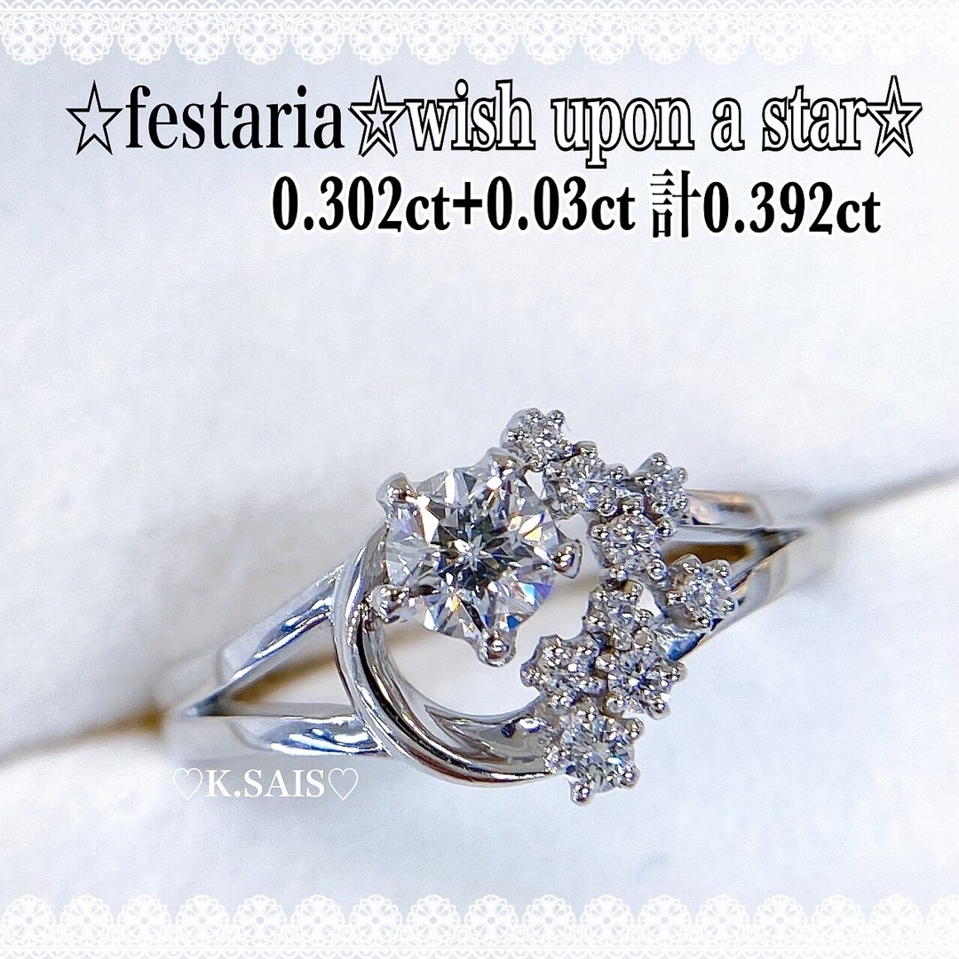 festaria bijou SOPHIA - Wish upon a star フェスタリア Pt900 festaria bijou SOPHIA - Wish upon a star フェスタリア Pt900
