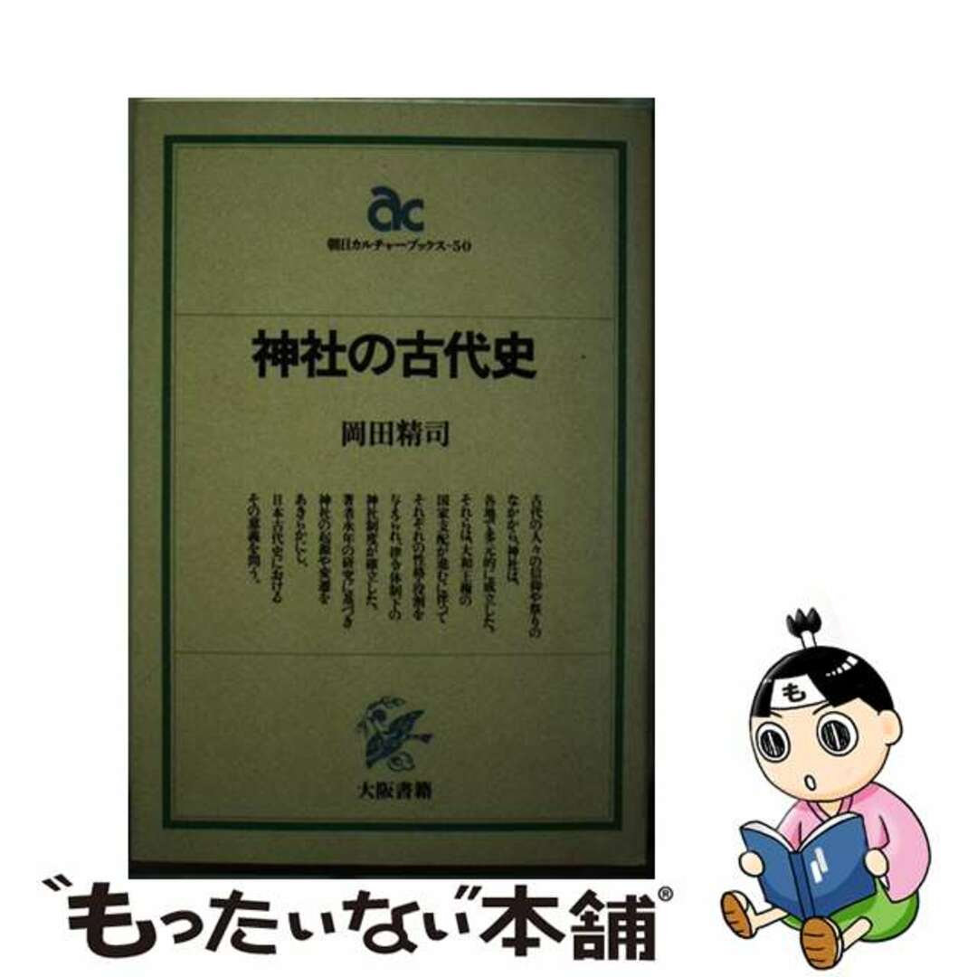 小学算数５年上教師用指導書/大阪書籍/「小学算数」指導書編集委員会もったいない本舗書名カナ