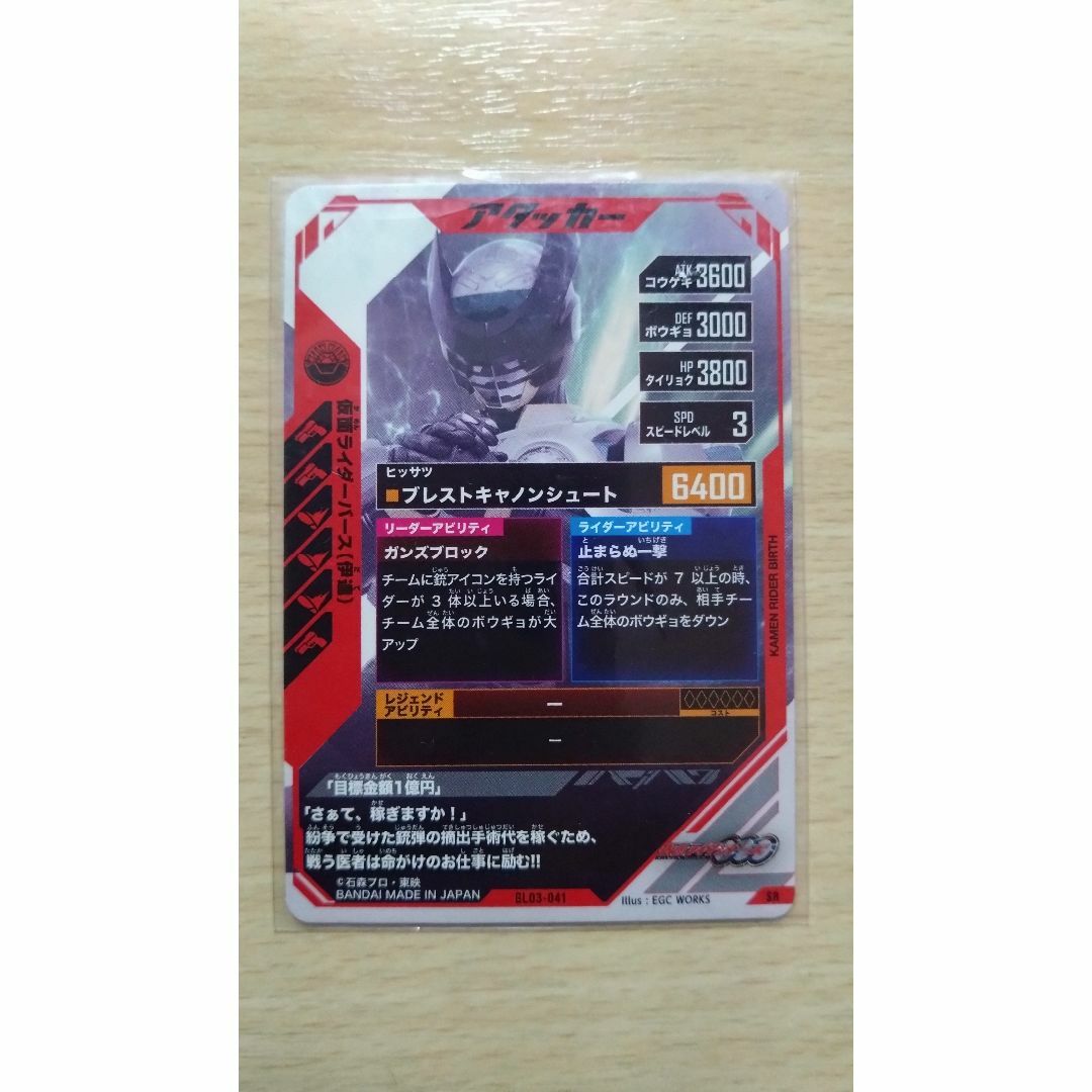 ガンバレジェンズ GL03-041 SR 仮面ライダーバース(伊達) エンタメ/ホビーのトレーディングカード(シングルカード)の商品写真