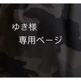 入園入学　迷彩柄　レッスンバッグ 上履き袋 体操着袋 給食袋4点セット(バッグ/レッスンバッグ)