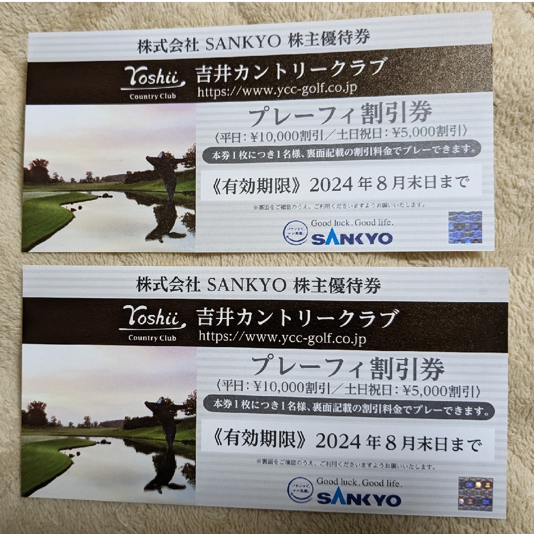 sankyo 株主優待 吉井カントリークラブ割引券 2枚チケット