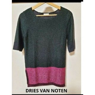 ドリスヴァンノッテン(DRIES VAN NOTEN)の特価！美品　DRIES VAN NOTEN　ラメ仕様ツートンニット(ニット/セーター)